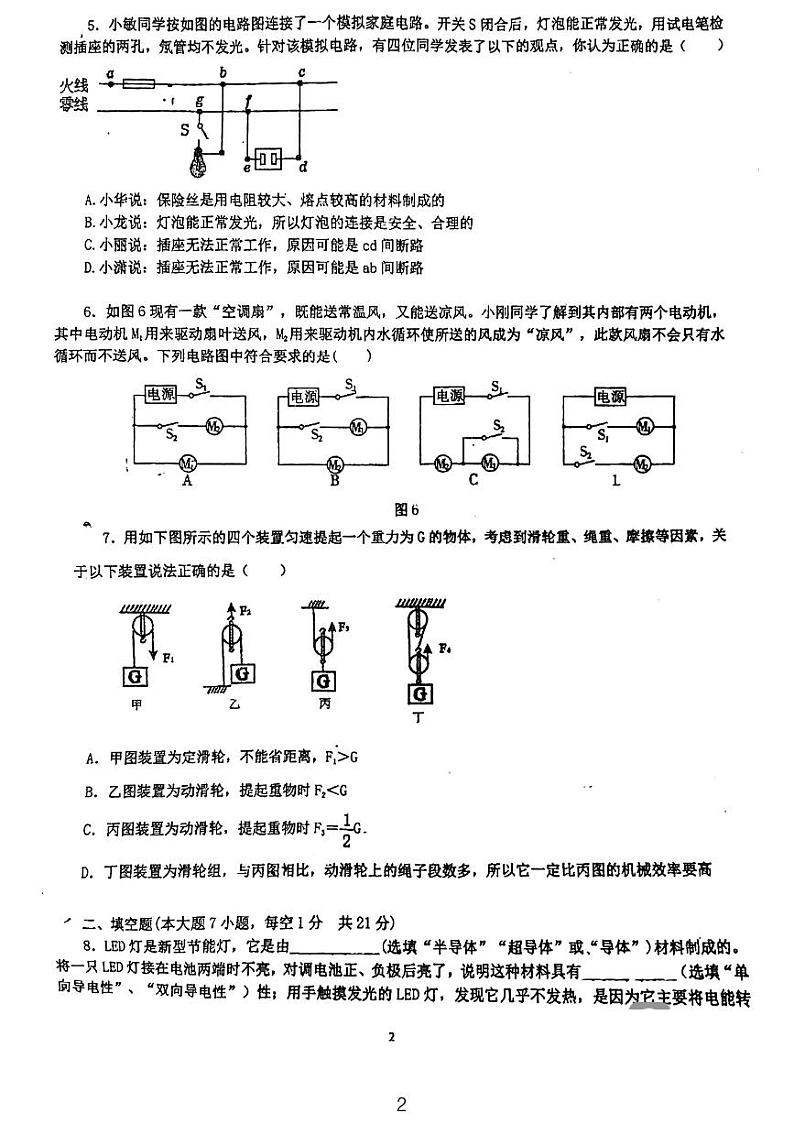 广东省惠州市惠城区德威学校2023-2024学年上学期九年级物理期末试卷第2页