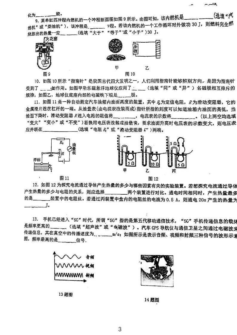 广东省惠州市惠城区德威学校2023-2024学年上学期九年级物理期末试卷第3页