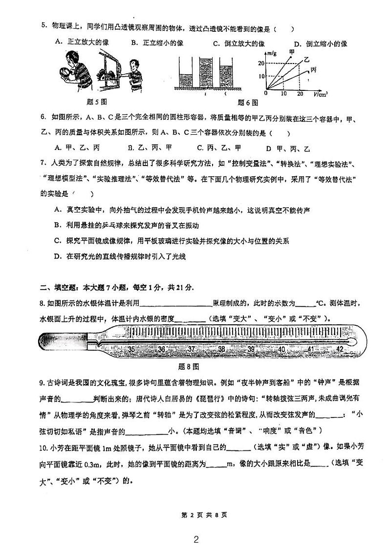 广东省惠州市惠州一中教育集团2023-2024学年第上学期八年级期末考试物理试题卷第2页