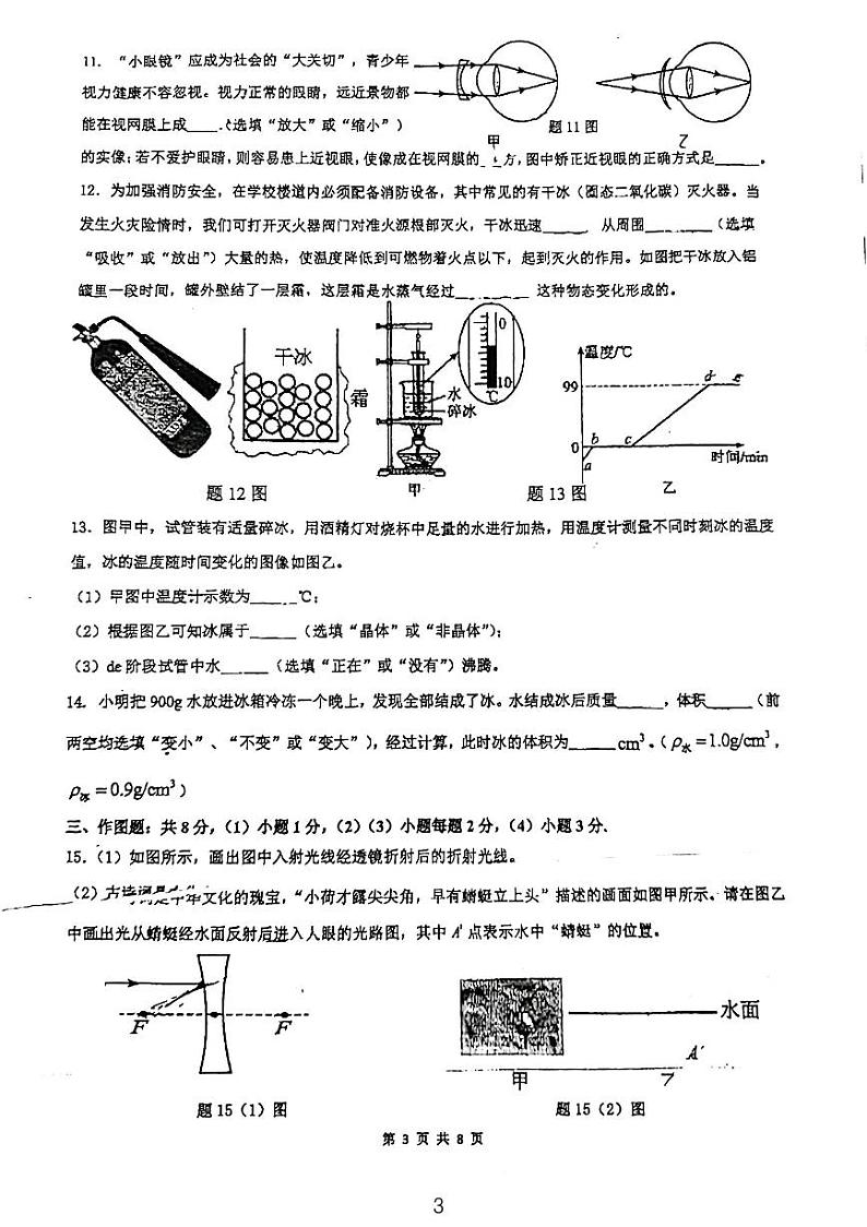 广东省惠州市惠州一中教育集团2023-2024学年第上学期八年级期末考试物理试题卷第3页