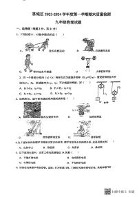 广东省惠城区惠州市第三中学2023-2024学年上学期期末质量检测九年级物理试题