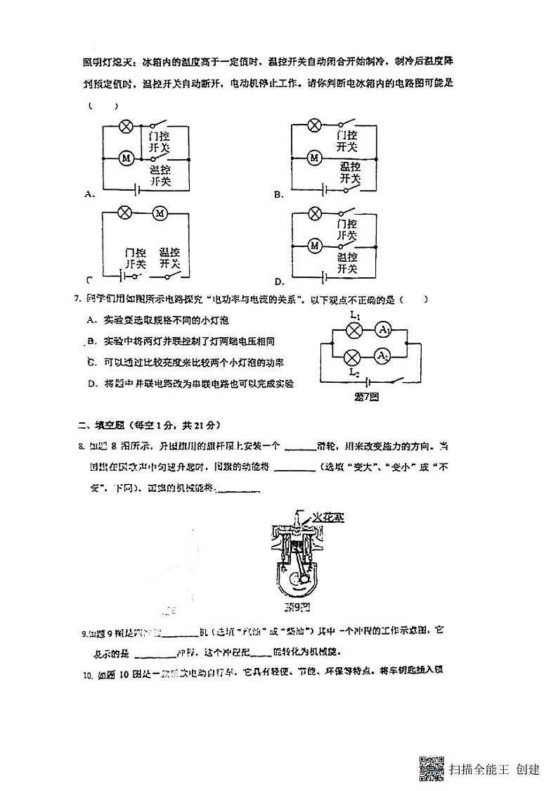 广东省惠城区惠州市第三中学2023-2024学年上学期期末质量检测九年级物理试题02