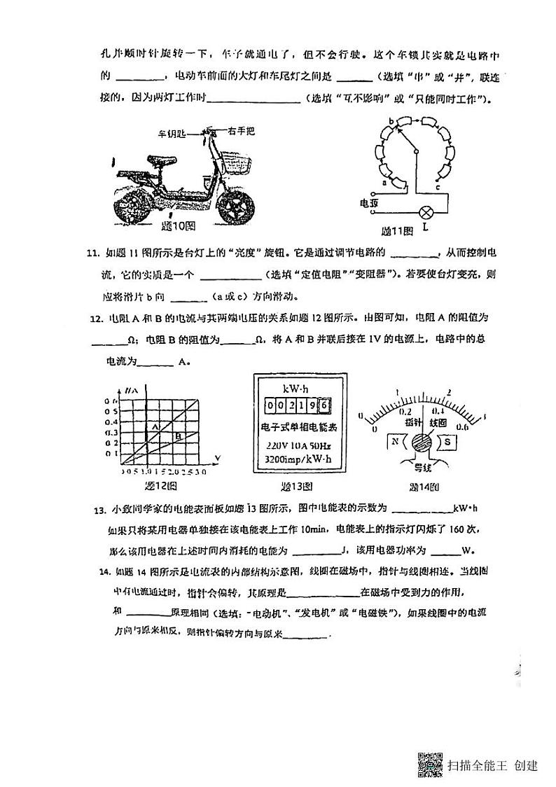 广东省惠城区惠州市第三中学2023-2024学年上学期期末质量检测九年级物理试题03
