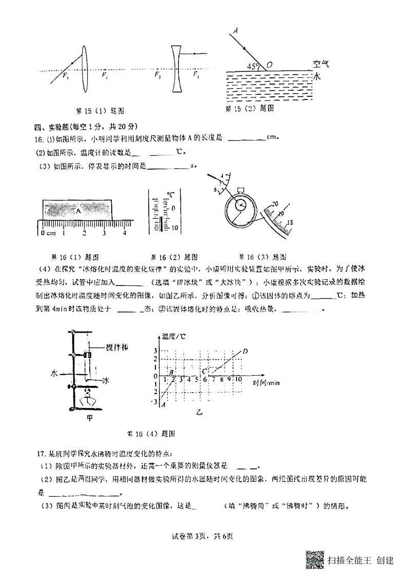 广东省惠州市第五中学2023-2024学年上学期学科期末质量监测试题八年级物理试卷第3页