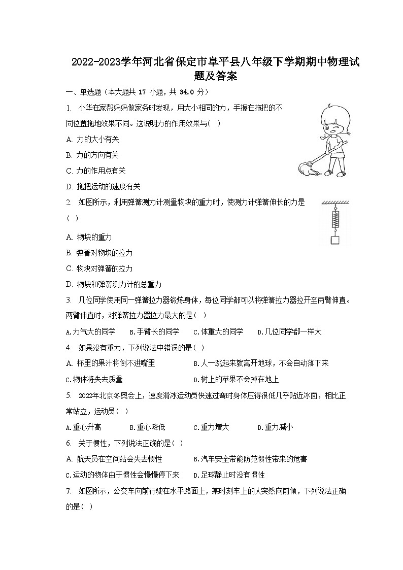 2022-2023学年河北省保定市阜平县八年级下学期期中物理试题及答案第1页