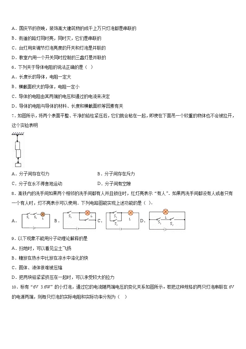 2023-2024学年江苏省汇文实中学物理九上期末经典试题含答案第2页