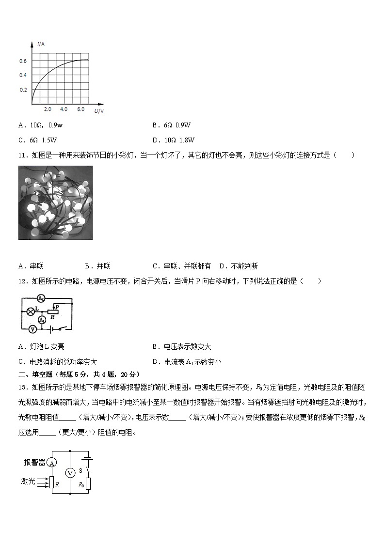 2023-2024学年江苏省汇文实中学物理九上期末经典试题含答案第3页