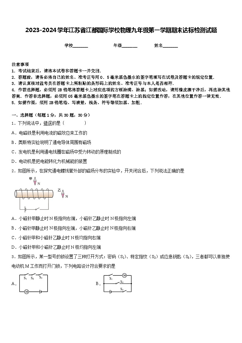 2023-2024学年江苏省江都国际学校物理九年级第一学期期末达标检测试题含答案01