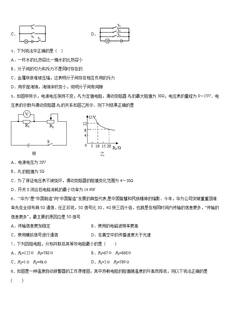 2023-2024学年江苏省江都国际学校物理九年级第一学期期末达标检测试题含答案02