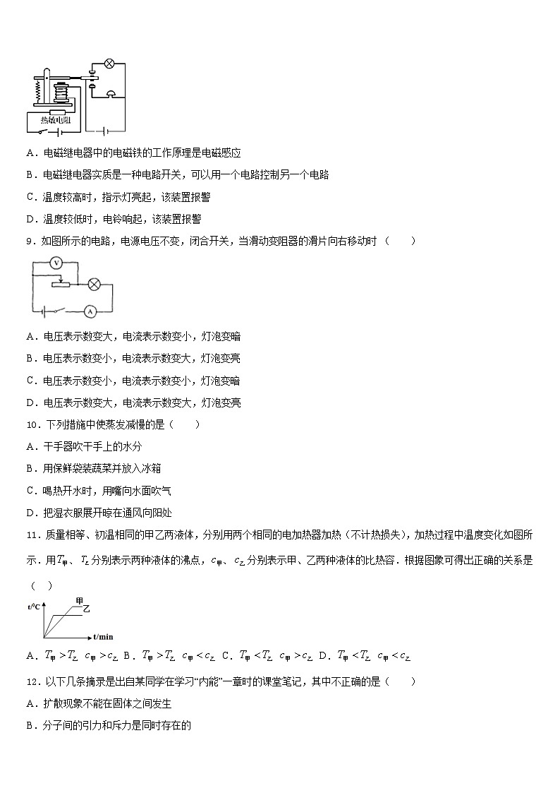 2023-2024学年江苏省江都国际学校物理九年级第一学期期末达标检测试题含答案03