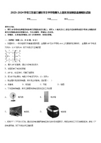 2023-2024学年江苏省江都区曹王中学物理九上期末质量跟踪监视模拟试题含答案