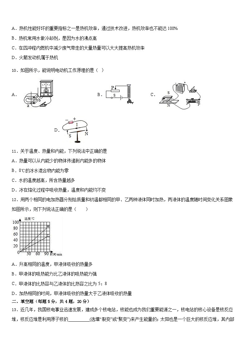 2023-2024学年江苏省江都区曹王中学物理九上期末质量跟踪监视模拟试题含答案第3页
