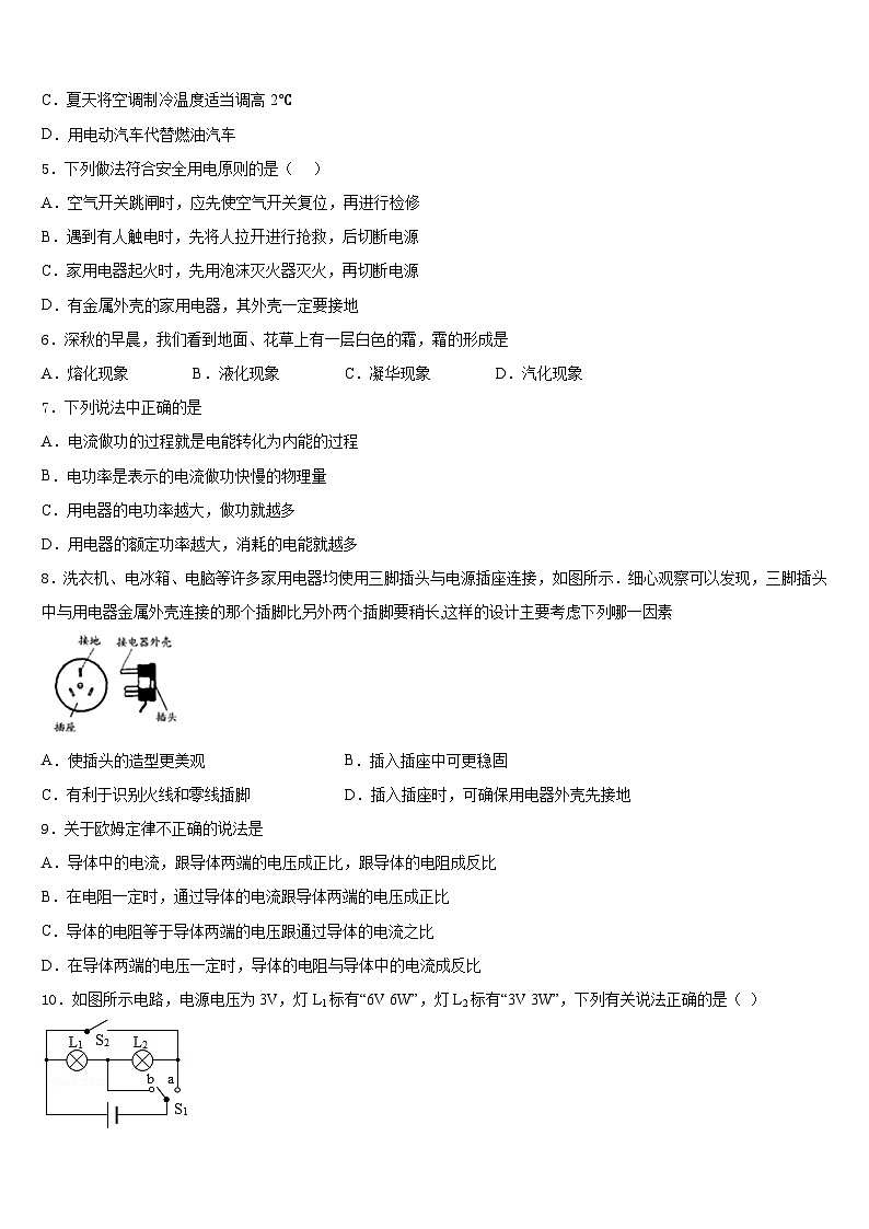 2023-2024学年江苏省江都区周西中学九上物理期末经典模拟试题含答案02