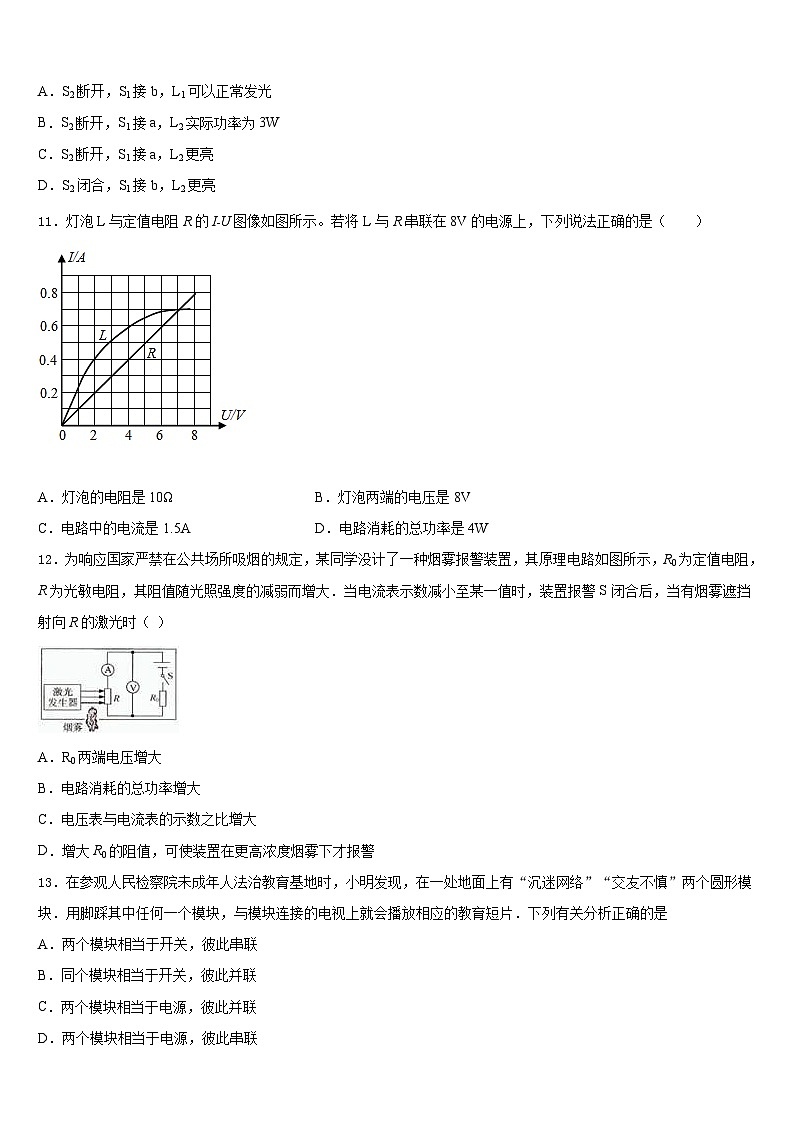 2023-2024学年江苏省江都区周西中学九上物理期末经典模拟试题含答案03