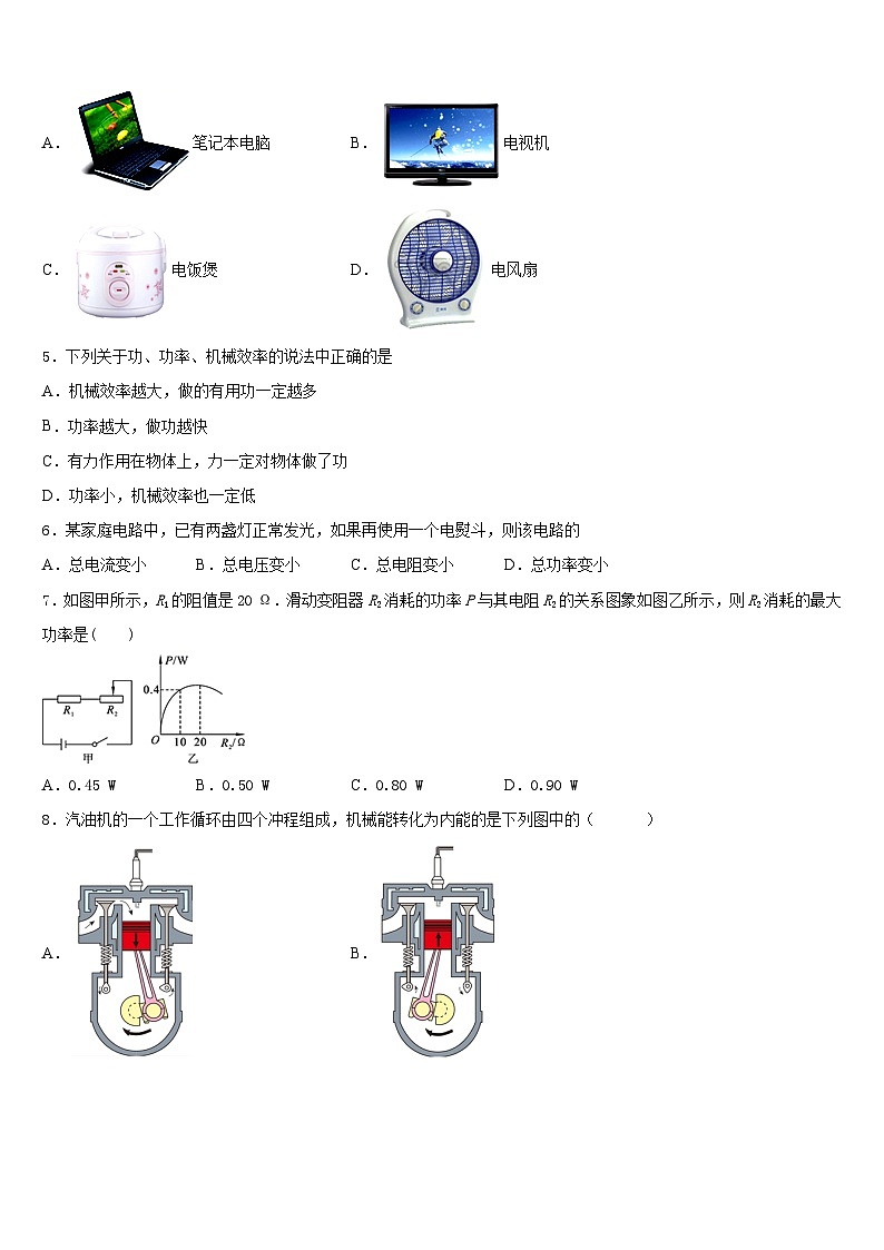 2023-2024学年江苏省江苏省大丰市万盈初级中学九上物理期末统考模拟试题含答案02