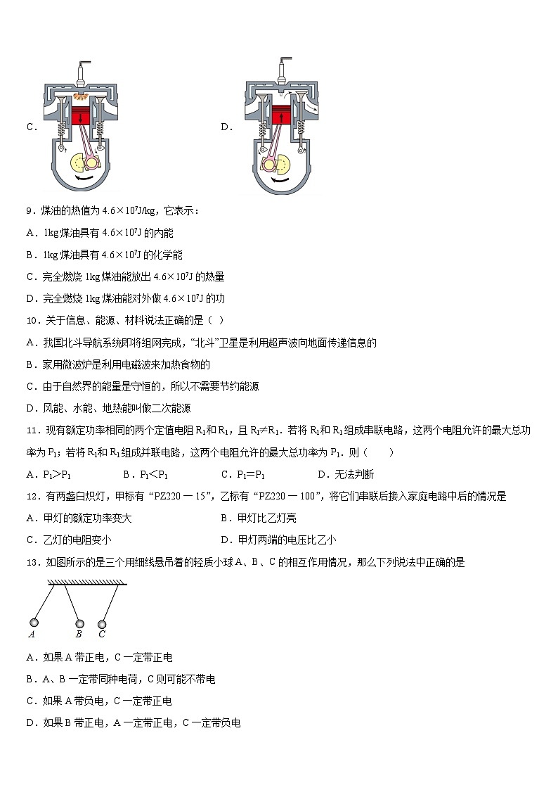 2023-2024学年江苏省江苏省大丰市万盈初级中学九上物理期末统考模拟试题含答案03
