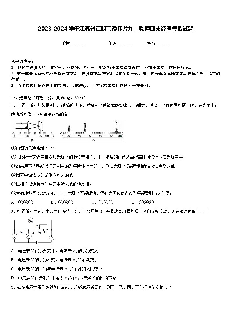 2023-2024学年江苏省江阴市澄东片九上物理期末经典模拟试题含答案01