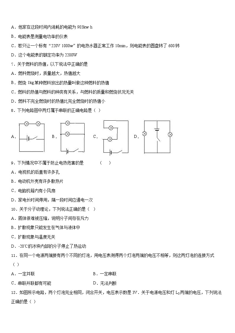 2023-2024学年江苏省江阴市澄东片九上物理期末经典模拟试题含答案03