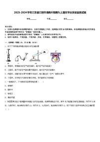 2023-2024学年江苏省江阴市澄西片物理九上期末学业质量监测试题含答案