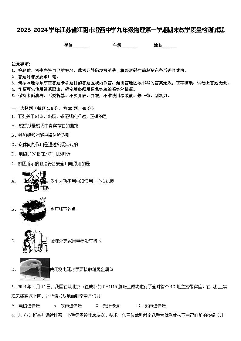 2023-2024学年江苏省江阴市澄西中学九年级物理第一学期期末教学质量检测试题含答案01