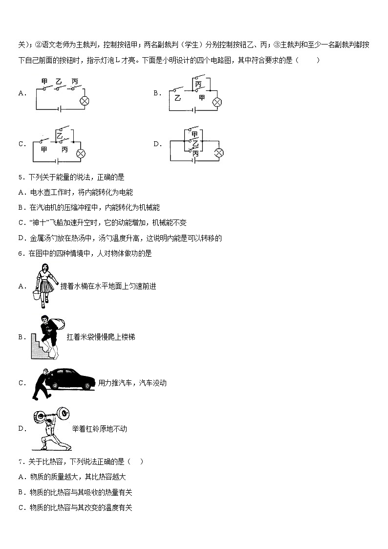 2023-2024学年江苏省江阴市澄西中学九年级物理第一学期期末教学质量检测试题含答案02