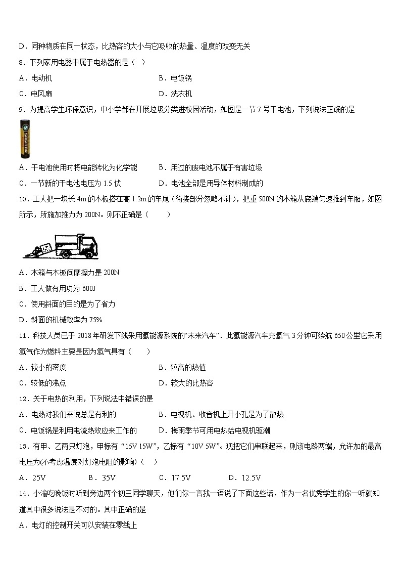 2023-2024学年江苏省江阴市澄西中学九年级物理第一学期期末教学质量检测试题含答案03