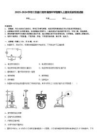 2023-2024学年江苏省江阴市澄西中学物理九上期末质量检测试题含答案