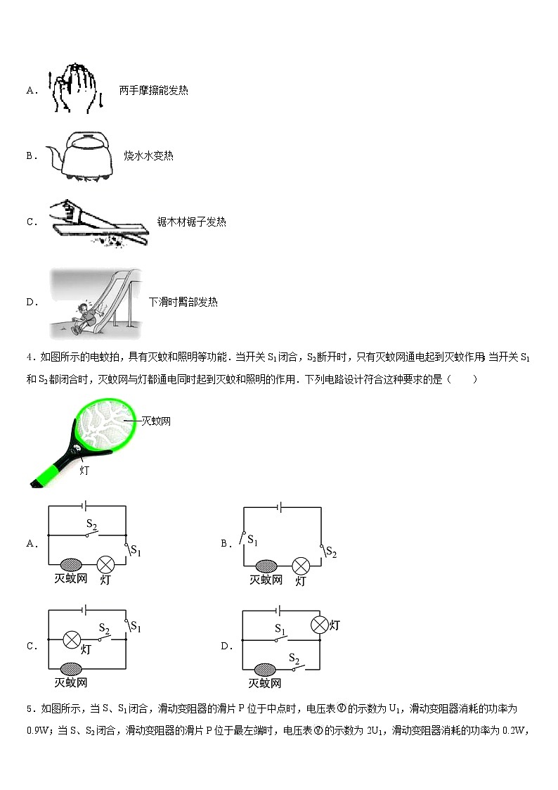 2023-2024学年江苏省江阴市初级中学物理九上期末调研模拟试题含答案第2页