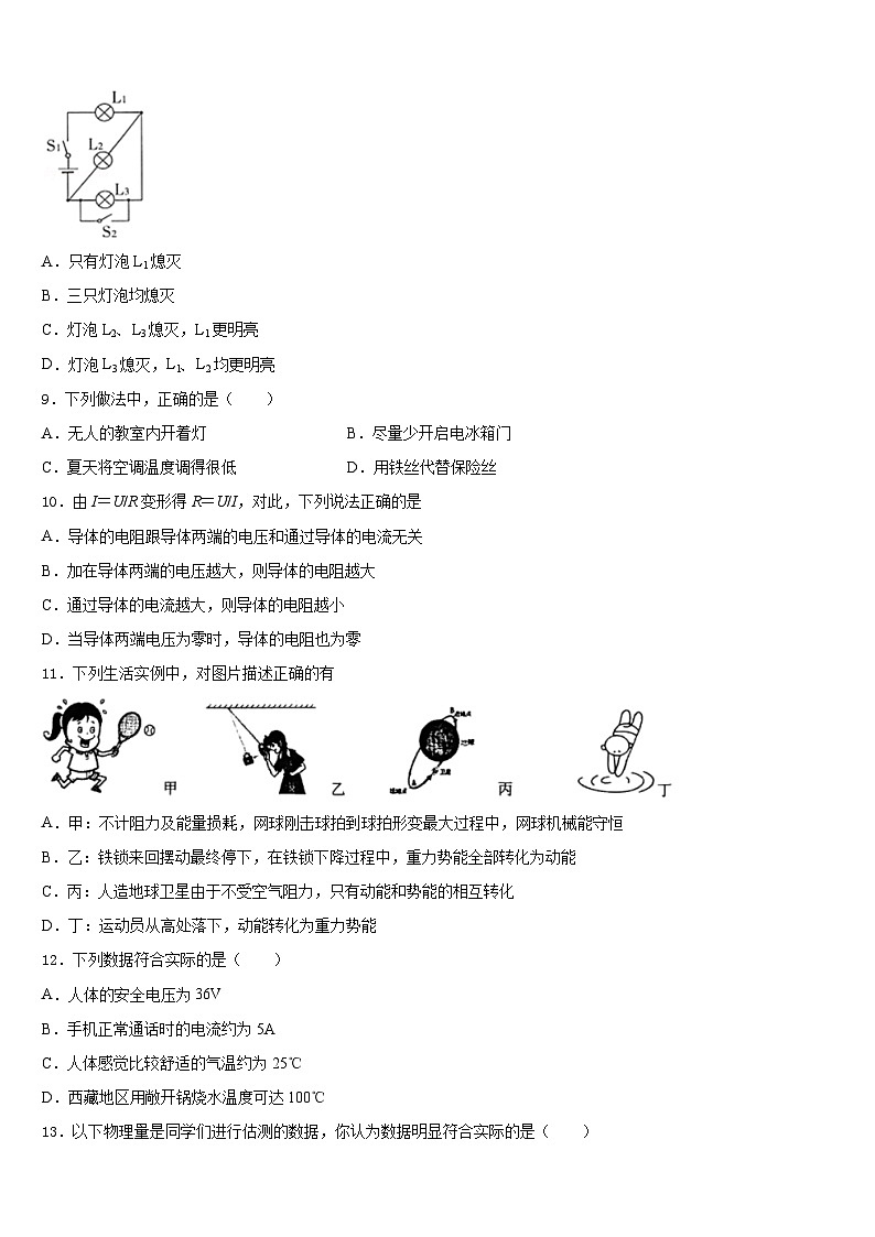 2023-2024学年江苏省江阴市第一初级中学九上物理期末考试模拟试题含答案第3页