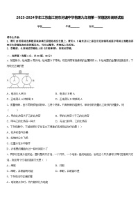 2023-2024学年江苏省江阴市河塘中学物理九年级第一学期期末调研试题含答案