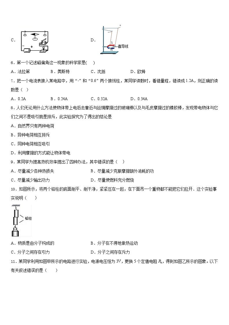 2023-2024学年江苏省江阴市华士片、澄东片物理九年级第一学期期末考试试题含答案第2页