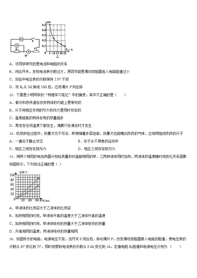 2023-2024学年江苏省江阴市华士片、澄东片物理九年级第一学期期末考试试题含答案第3页