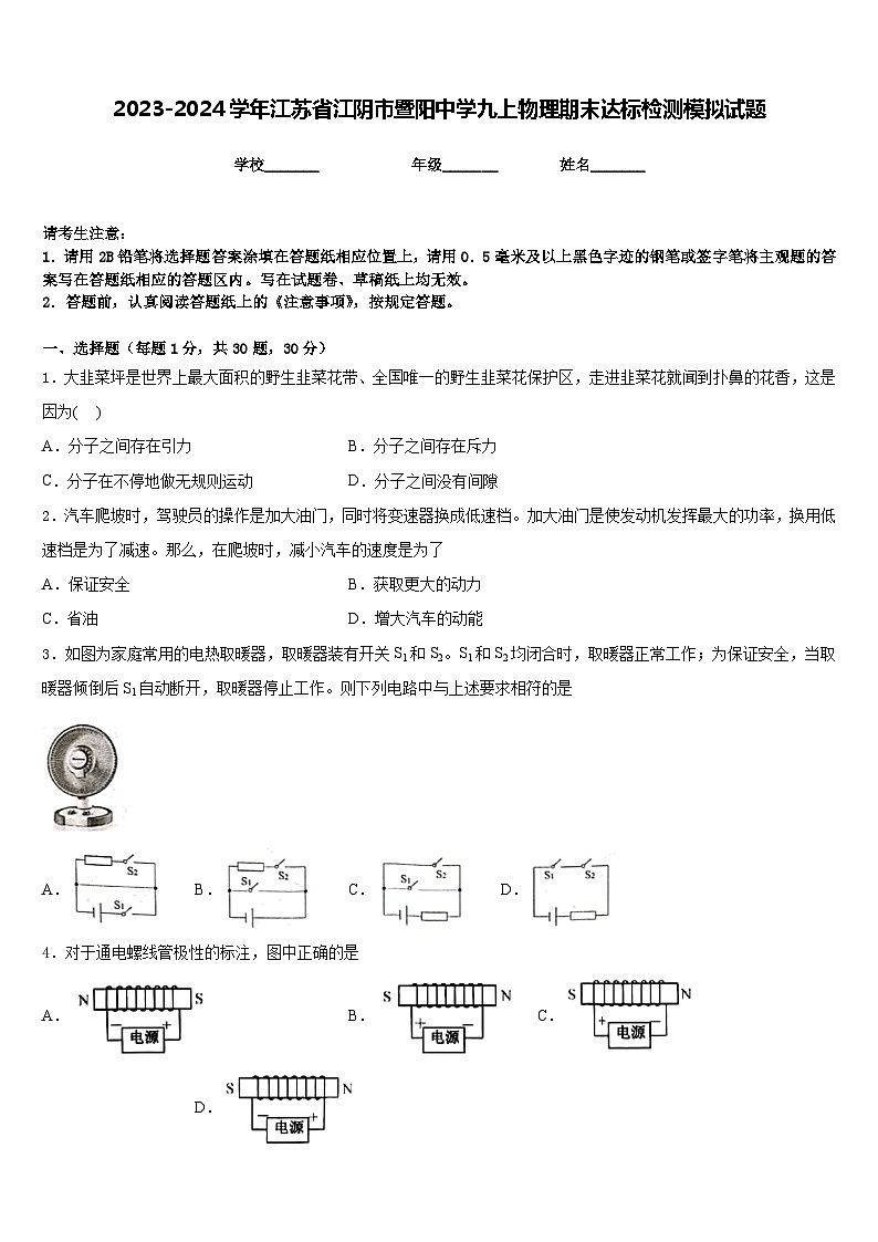 2023-2024学年江苏省江阴市暨阳中学九上物理期末达标检测模拟试题含答案01