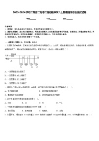 2023-2024学年江苏省江阴市江阴初级中学九上物理期末综合测试试题含答案