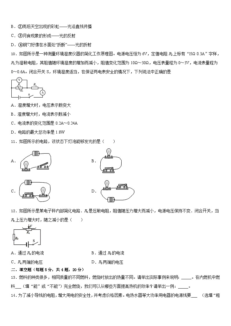 2023-2024学年江苏省江阴市江阴初级中学九上物理期末综合测试试题含答案03