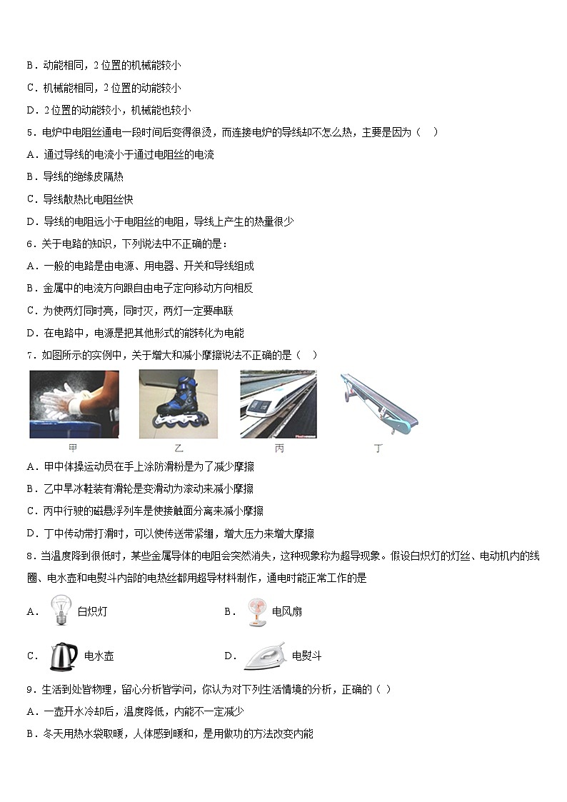 2023-2024学年江苏省江阴市青阳第二中学九年级物理第一学期期末达标测试试题含答案02