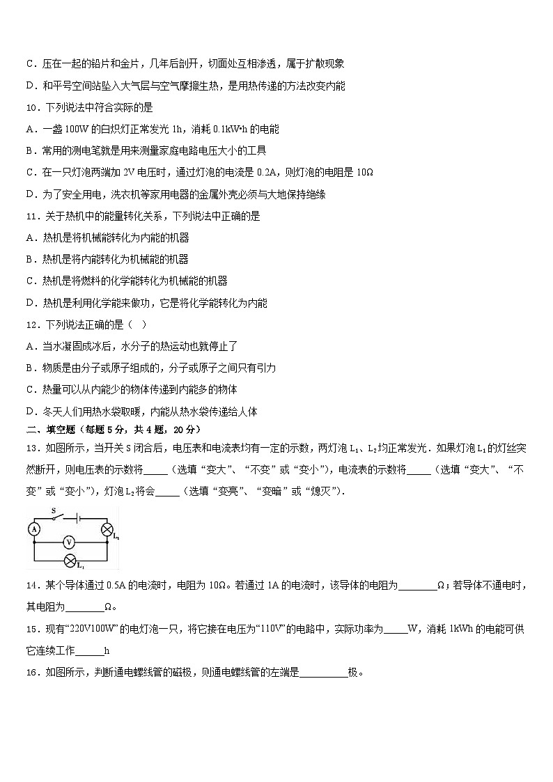 2023-2024学年江苏省江阴市青阳第二中学九年级物理第一学期期末达标测试试题含答案03