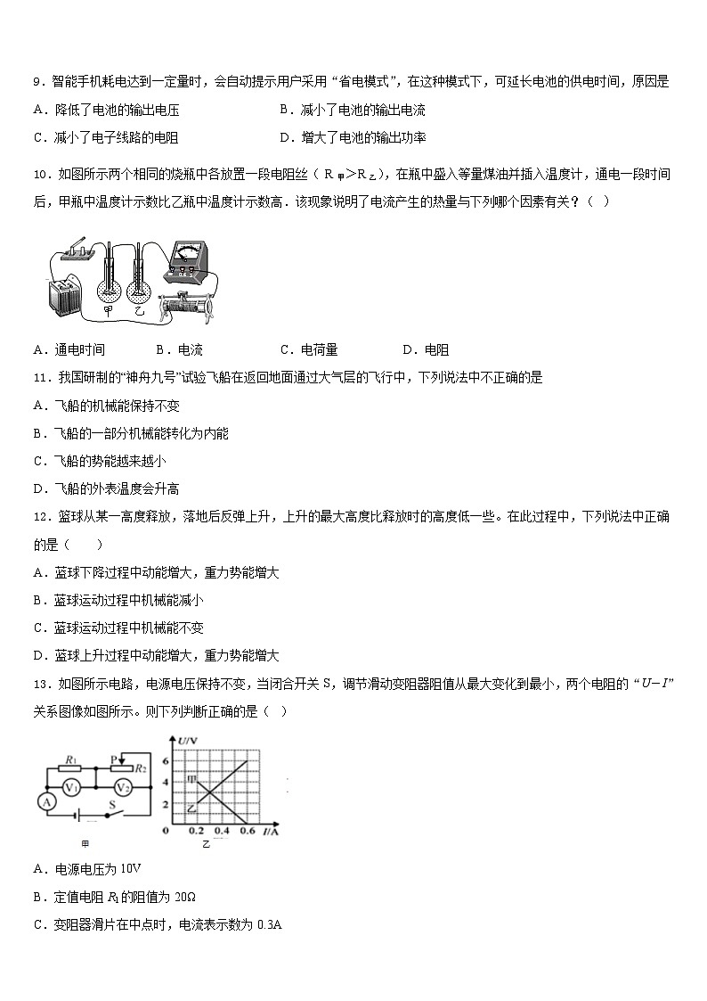 2023-2024学年江苏省江阴市物理九上期末复习检测模拟试题含答案第3页