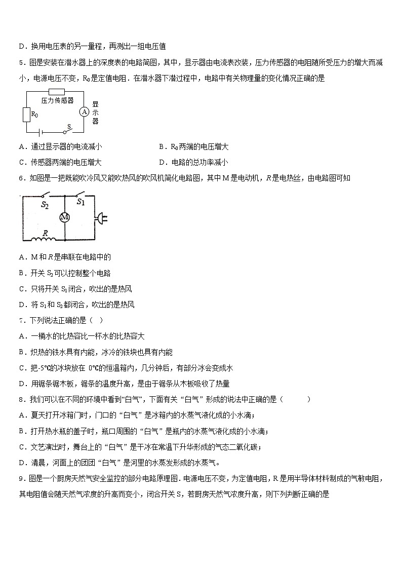 2023-2024学年江苏省江阴市敔山湾实验学校九年级物理第一学期期末考试模拟试题含答案第2页