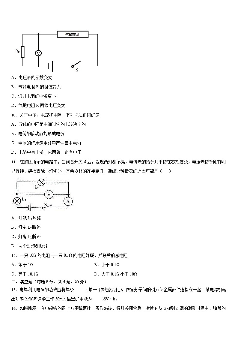 2023-2024学年江苏省江阴市敔山湾实验学校九年级物理第一学期期末考试模拟试题含答案第3页