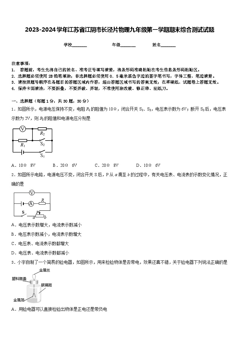 2023-2024学年江苏省江阴市长泾片物理九年级第一学期期末综合测试试题含答案01