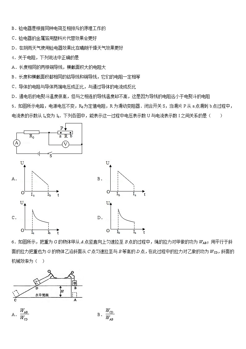 2023-2024学年江苏省江阴市长泾片物理九年级第一学期期末综合测试试题含答案02