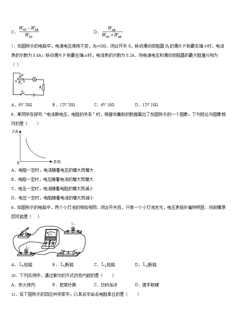 2023-2024学年江苏省江阴市长泾片物理九年级第一学期期末综合测试试题含答案03