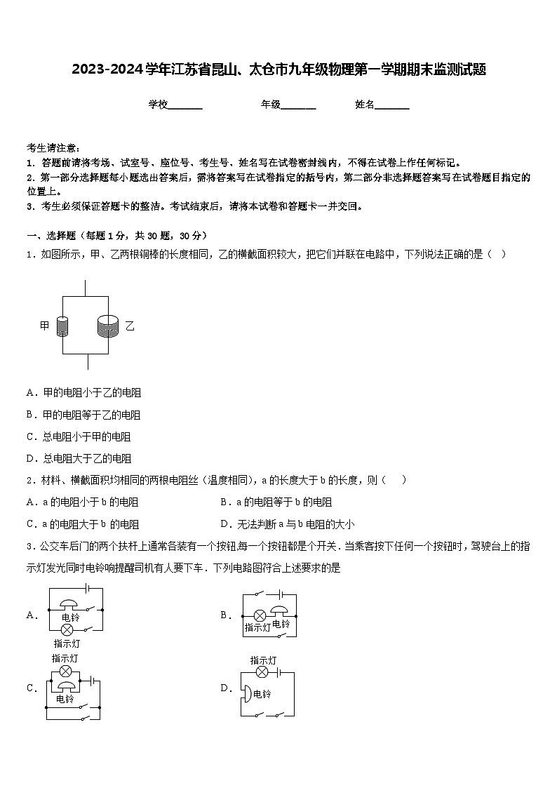 2023-2024学年江苏省昆山、太仓市九年级物理第一学期期末监测试题含答案01