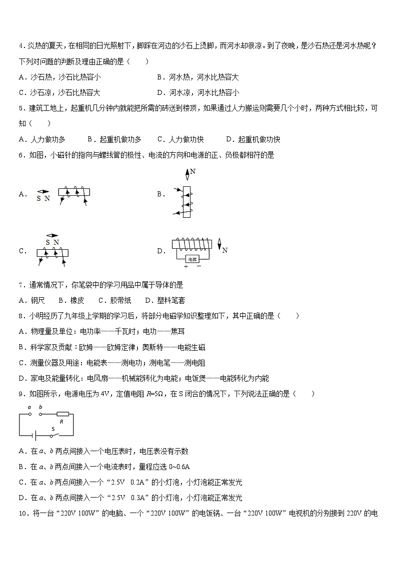 2023-2024学年江苏省昆山、太仓市九年级物理第一学期期末监测试题含答案02