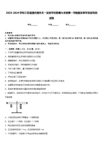 2023-2024学年江苏省期无锡市天一实验学校物理九年级第一学期期末教学质量检测试题含答案