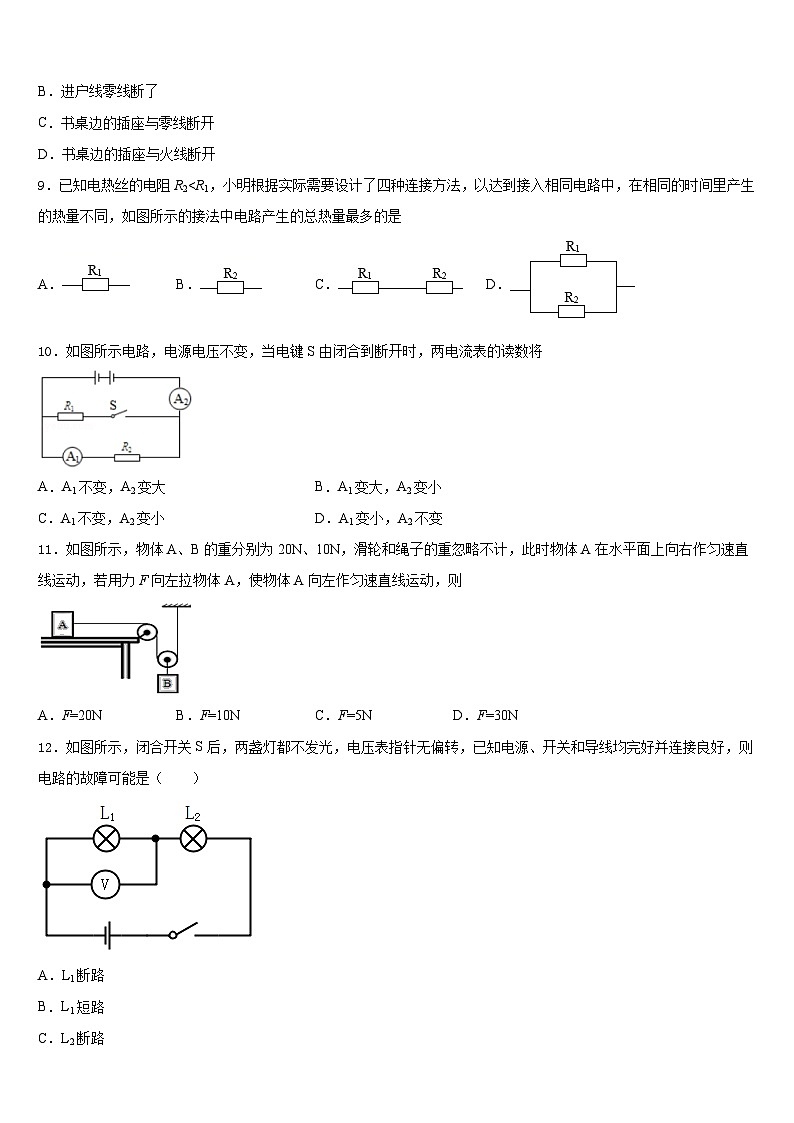 2023-2024学年江苏省期无锡市天一实验学校物理九年级第一学期期末教学质量检测试题含答案第3页