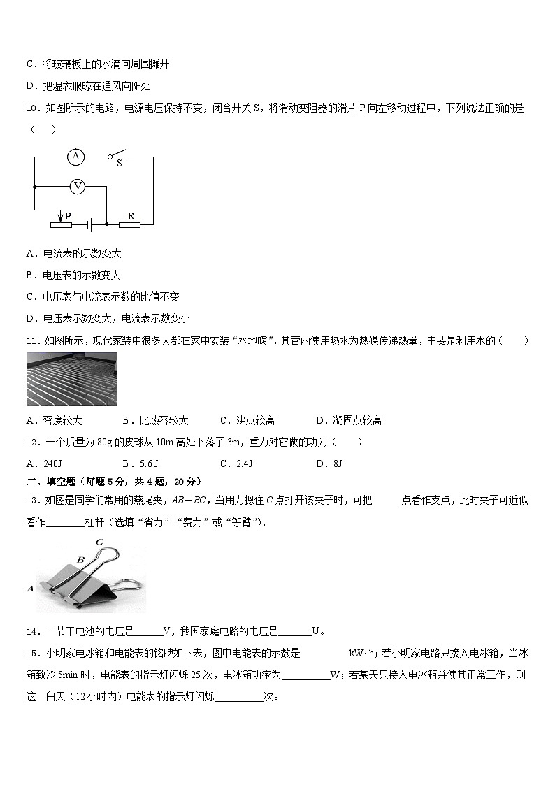 2023-2024学年江苏省泗洪县九上物理期末经典试题含答案03