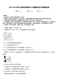 2023-2024学年江苏省泗洪县联考九上物理期末复习检测模拟试题含答案