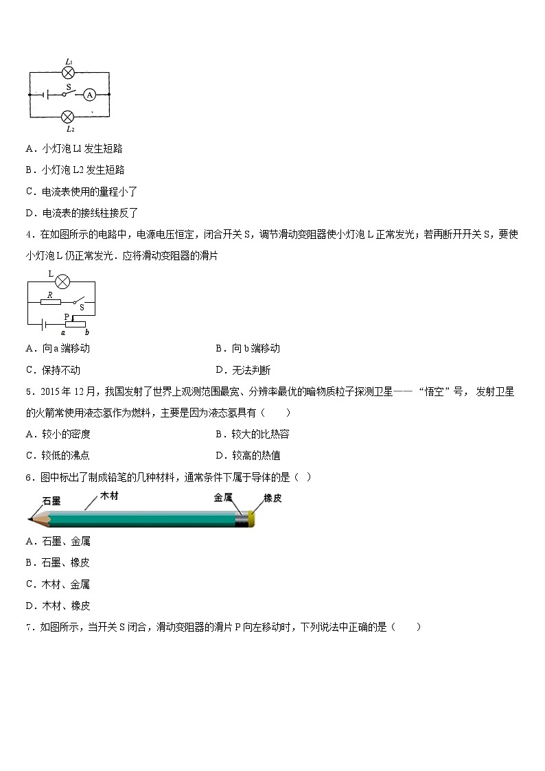 2023-2024学年江苏省泗洪县联考物理九年级第一学期期末学业质量监测模拟试题含答案02